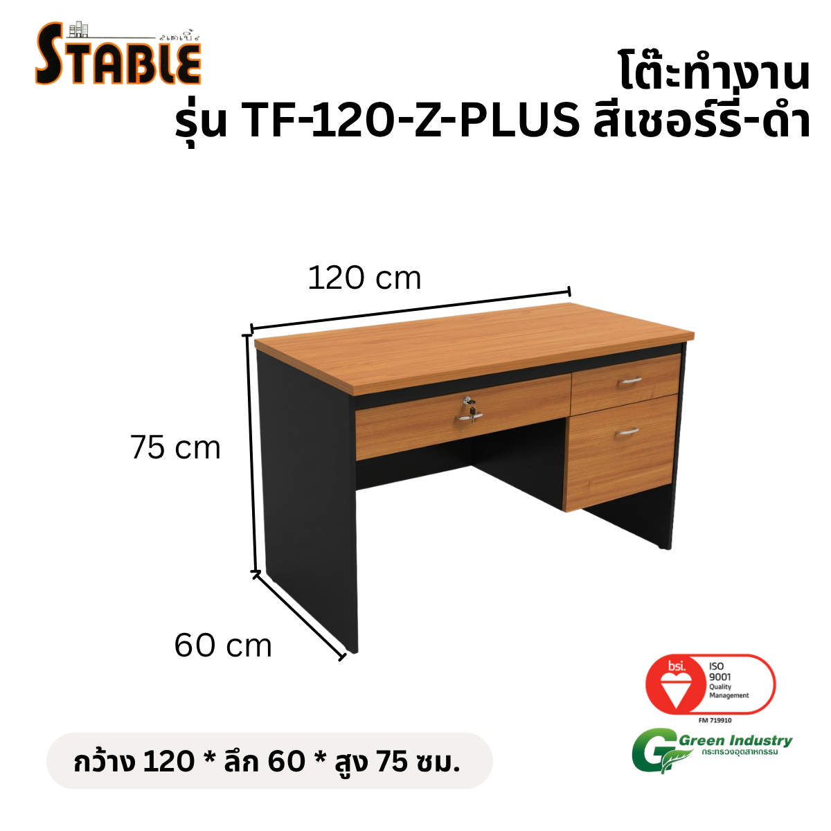 โต๊ะทำงานไม้ STABLE รุ่น TF-120-Z-PLUS 120 ซม. สีเชอร์รี่-ดำ